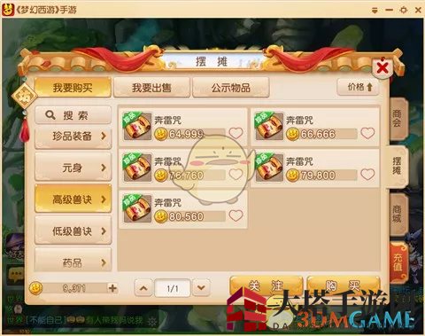 《梦幻西游手游》血敏攻宠新套路解析
