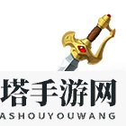 《权力与纷争》火焰的洗礼属性图鉴