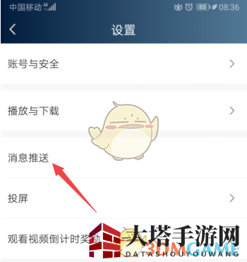 《爱奇艺随刻版》关闭消息通知教程