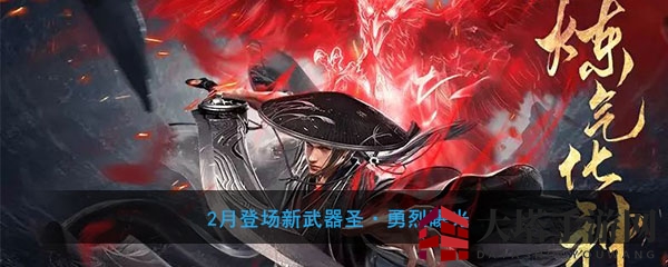 《流星群侠传》新春巨献：圣·勇烈拳套绝学登场，助力江湖豪杰再攀高峰