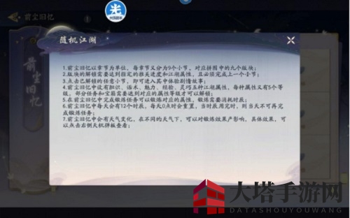 《武林闲侠》前尘旧忆第二章通关攻略