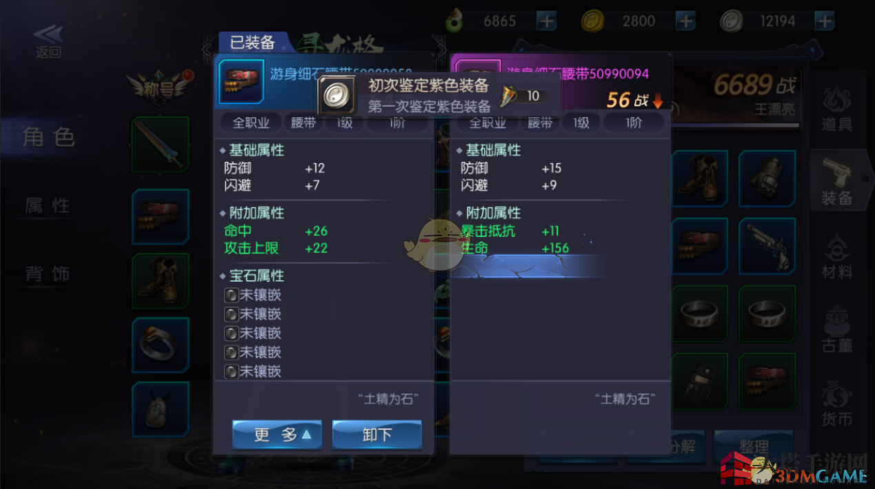 《游龙传说》装备系统介绍