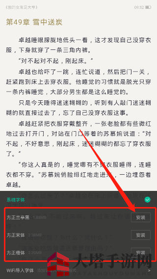 《熊猫看书》熊猫看书字体设置教程