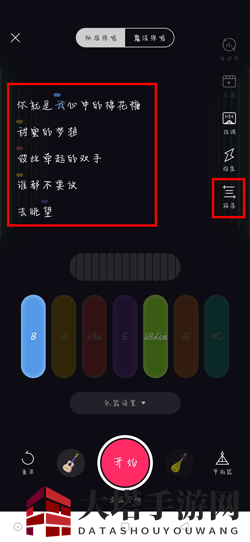 《猫爪弹唱》选择歌曲段落方法