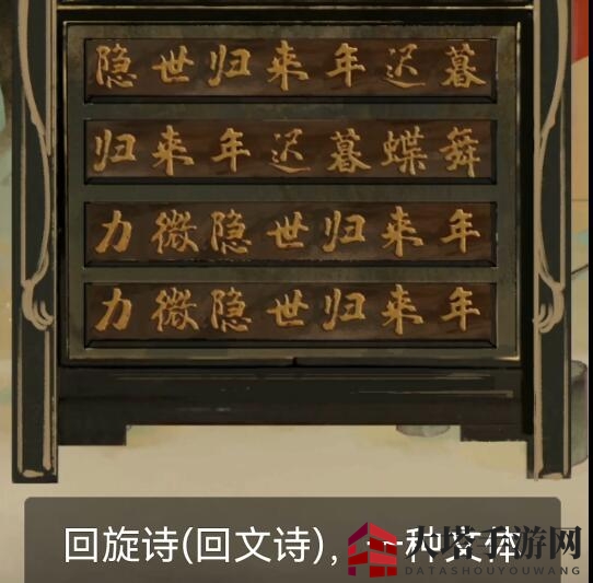 《栖云异梦》第四章回旋诗的提示
