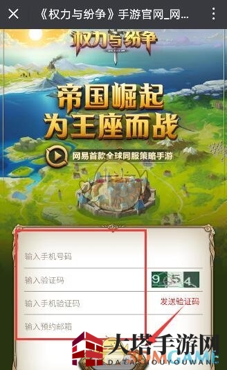 《权力与纷争》激活码内测资格获得方法