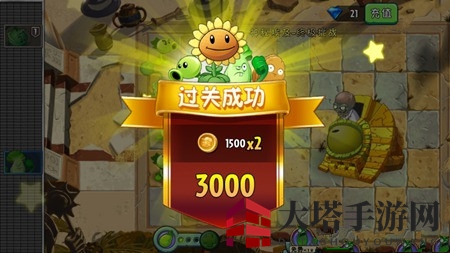 《植物大战僵尸2》古埃及第十五关攻略