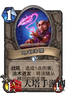 《炉石传说》对决模式残片瞎卡组推荐