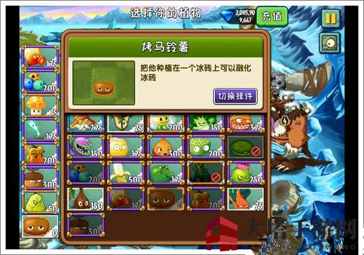 《植物大战僵尸2》冰河世界第二十二关攻略