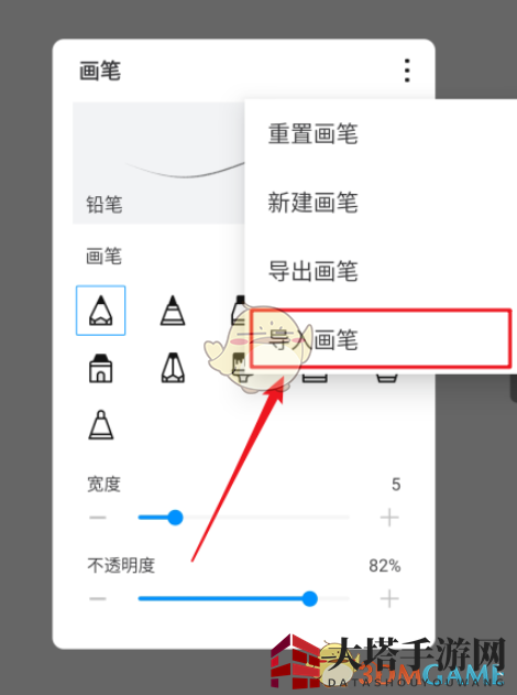 《画世界》导入画笔教程