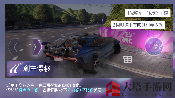 《王牌竞速》漂移技巧解析