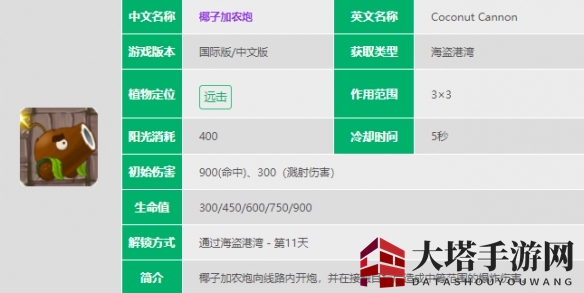 《植物大战僵尸2》椰子加农炮介绍