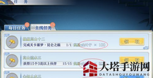 《梦间集》金叶子获得攻略