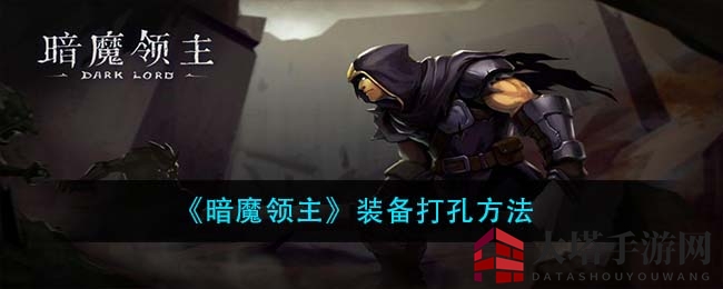 《暗魔领主》宝石镶嵌秘籍：金色装备独享尊贵属性加成