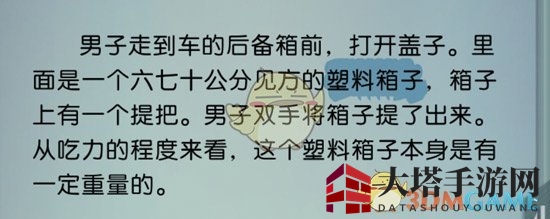 《梦中的你》第一章密码攻略介绍