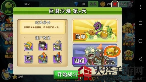 《植物大战僵尸2》巨浪沙滩第五关攻略