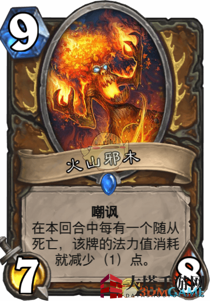 《炉石传说》火山邪木图鉴介绍