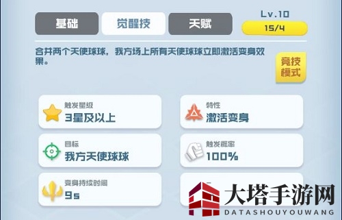 《球球英雄》天使球球技能介绍