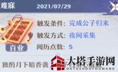 《梦幻新诛仙》难寐奇遇解锁秘籍