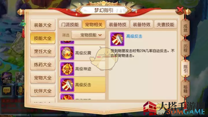 《梦幻西游手游》反震和反击