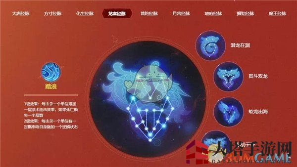 《梦幻西游手游》奇经八脉系统介绍