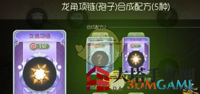 《球球大作战》龙角项链狍子皮肤合成公式
