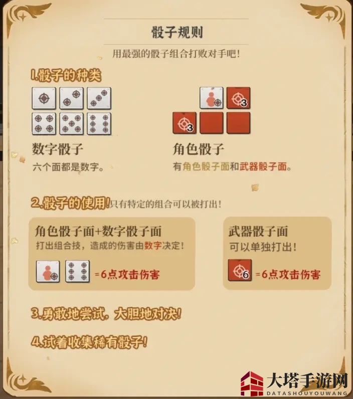 《火山的女儿》骰子玩法攻略