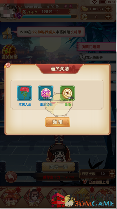 《熹妃Q传》游历玩法