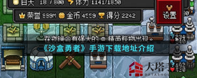 《沙盒勇者》手游下载地址详细介绍