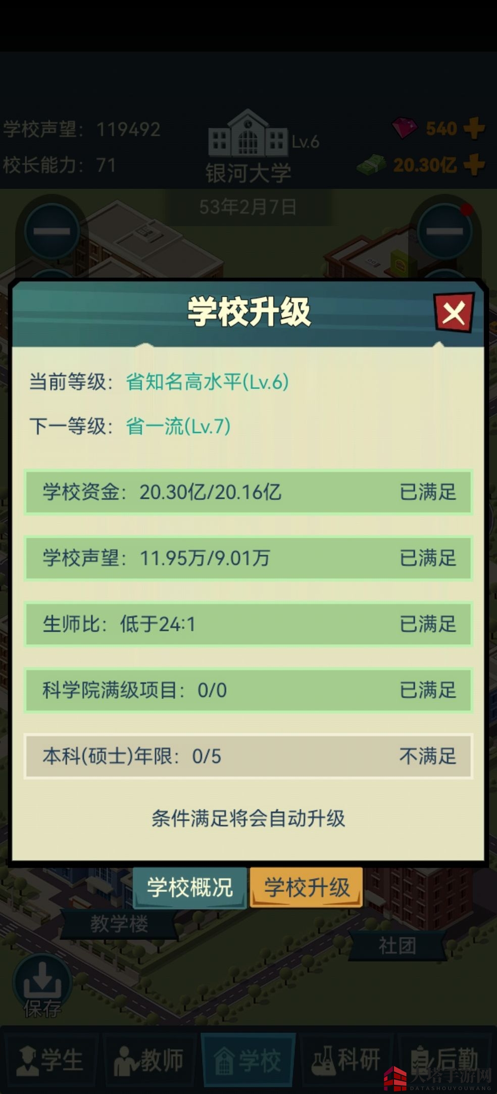 《模拟经营我的大学》新手攻略