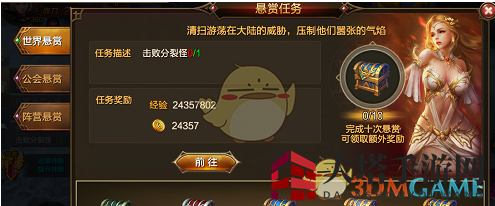 《永恒大陆》悬赏系统玩法技巧