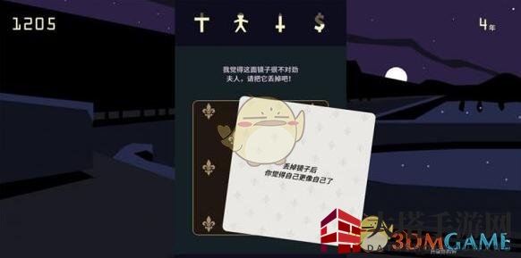 《王权：女王陛下》神秘魔镜攻略