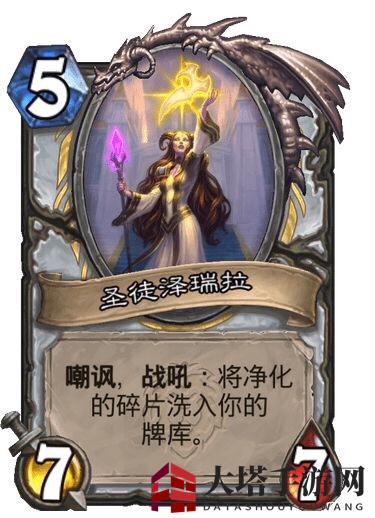 《炉石传说》净化碎片的详细解析