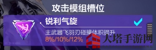 《机动都市阿尔法》哀鸣之刃模组搭配推荐