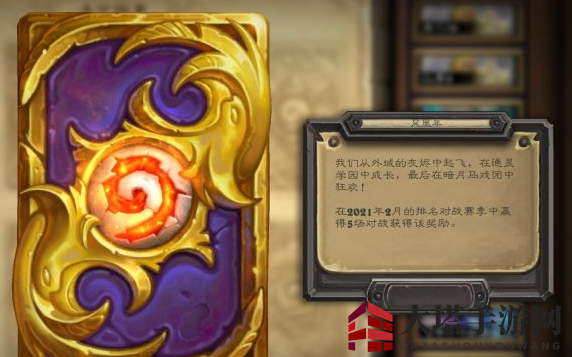 《炉石传说》凤凰年卡背获得方法