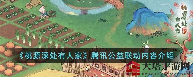 《桃源深处有人家》携手腾讯公益，爱心午餐助力乡村儿童成长公益行动