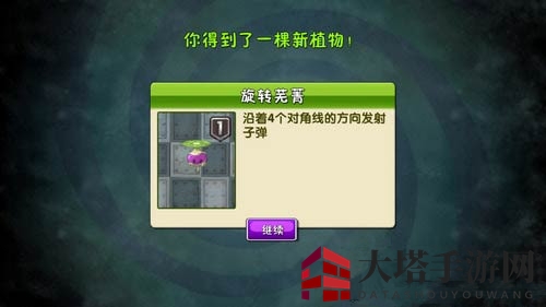 《植物大战僵尸2》天空之城第一关攻略
