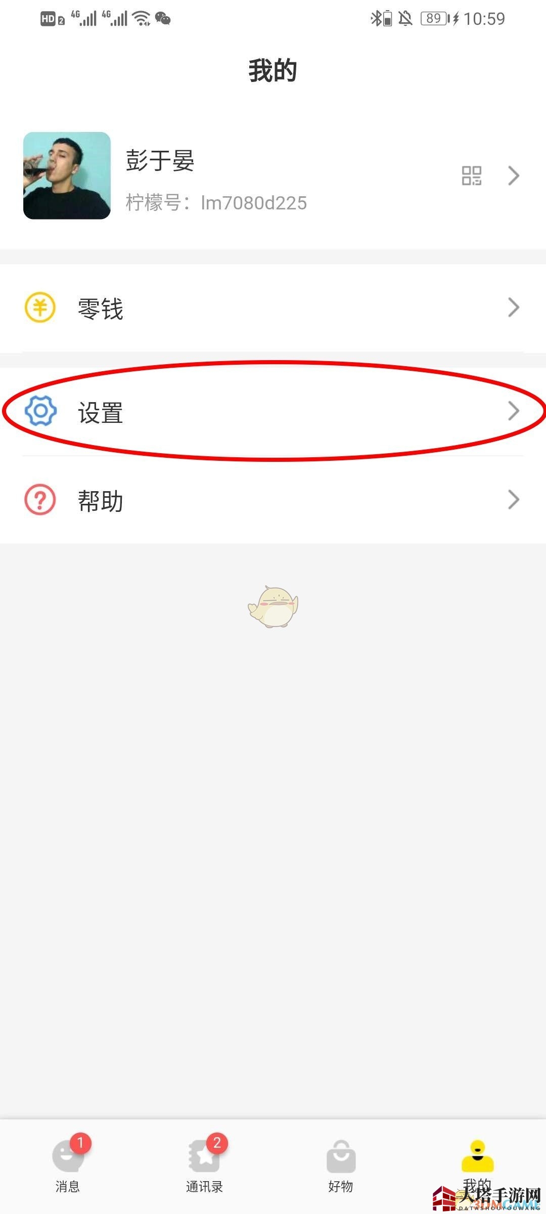 《柠檬畅聊》黑名单查看方法