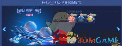 《球球大作战》飞船等级提升攻略