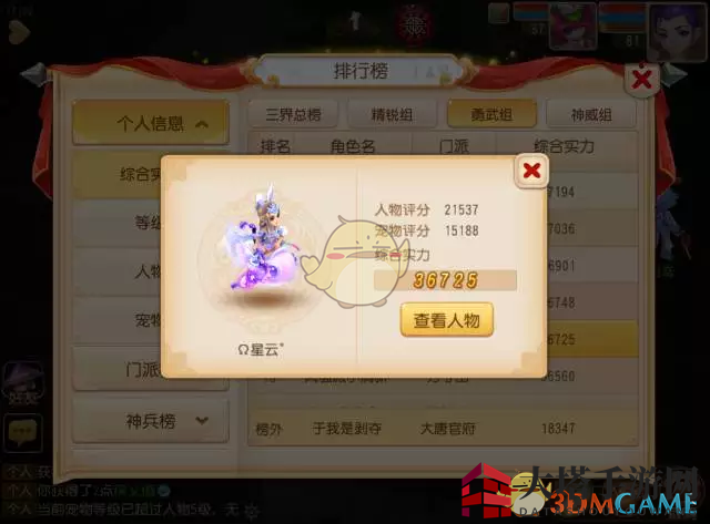 《梦幻西游手游》最受欢迎坐骑染色排行榜