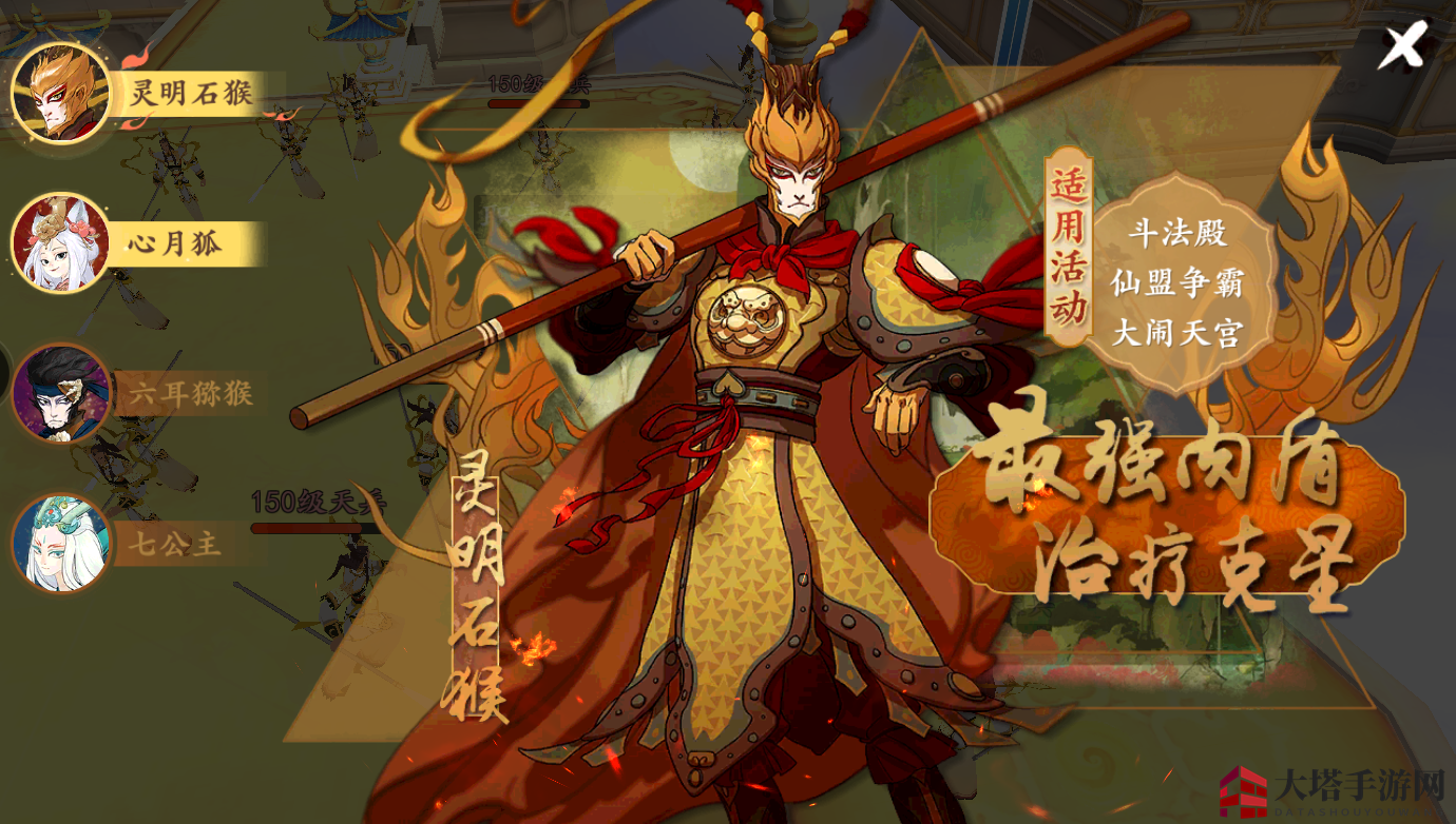 《浮生妖绘卷》石猴角色介绍
