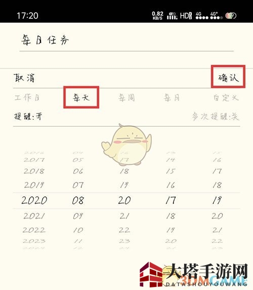 《极简待办》每日任务设置教程