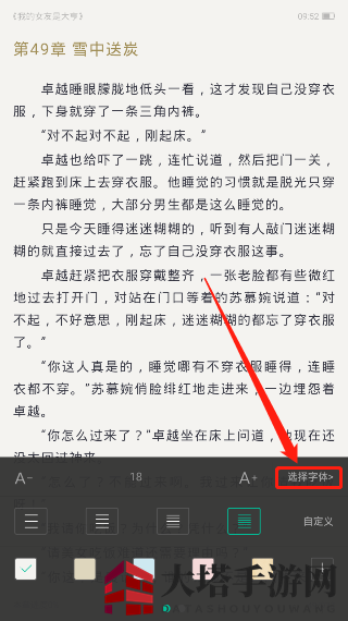 《熊猫看书》熊猫看书字体设置教程