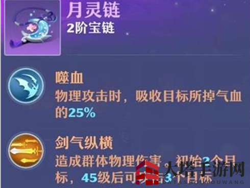 《梦幻新诛仙》宠物链子1-4级区别大揭秘