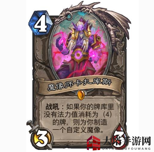 《炉石传说》魔像师卡扎库斯卡牌介绍