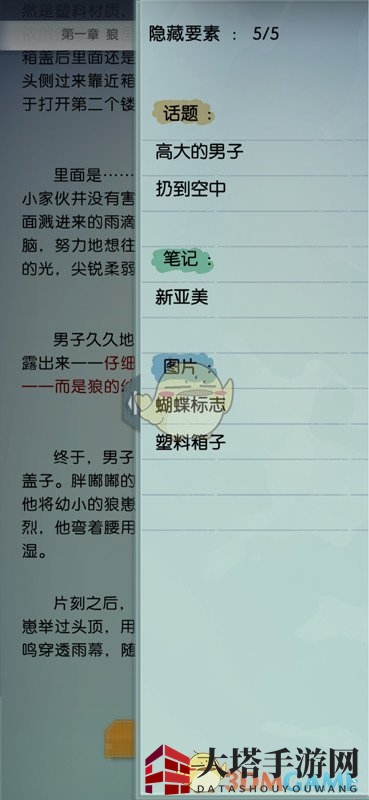 《梦中的你》第一章密码攻略介绍