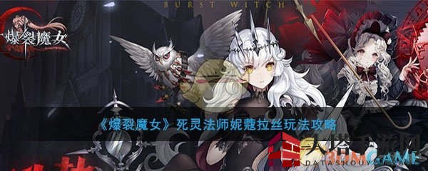 《爆裂魔女》攻略揭秘：圣女护卫阿尔莎技能解析与实战心得分享