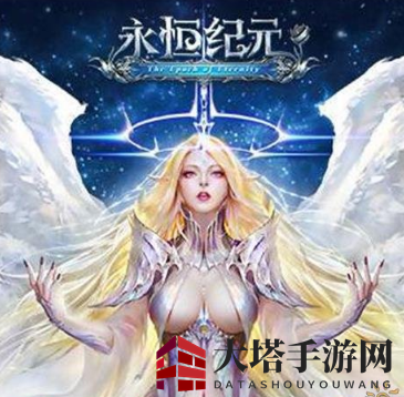 《永恒纪元》双天赋玩法详解