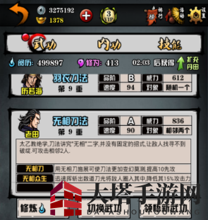 《江湖风云录》太乙攻略
