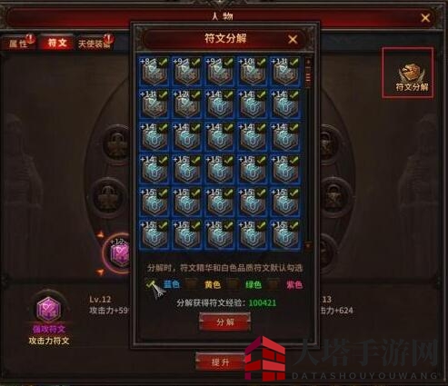《暗黑大天使》符文战力提升方法